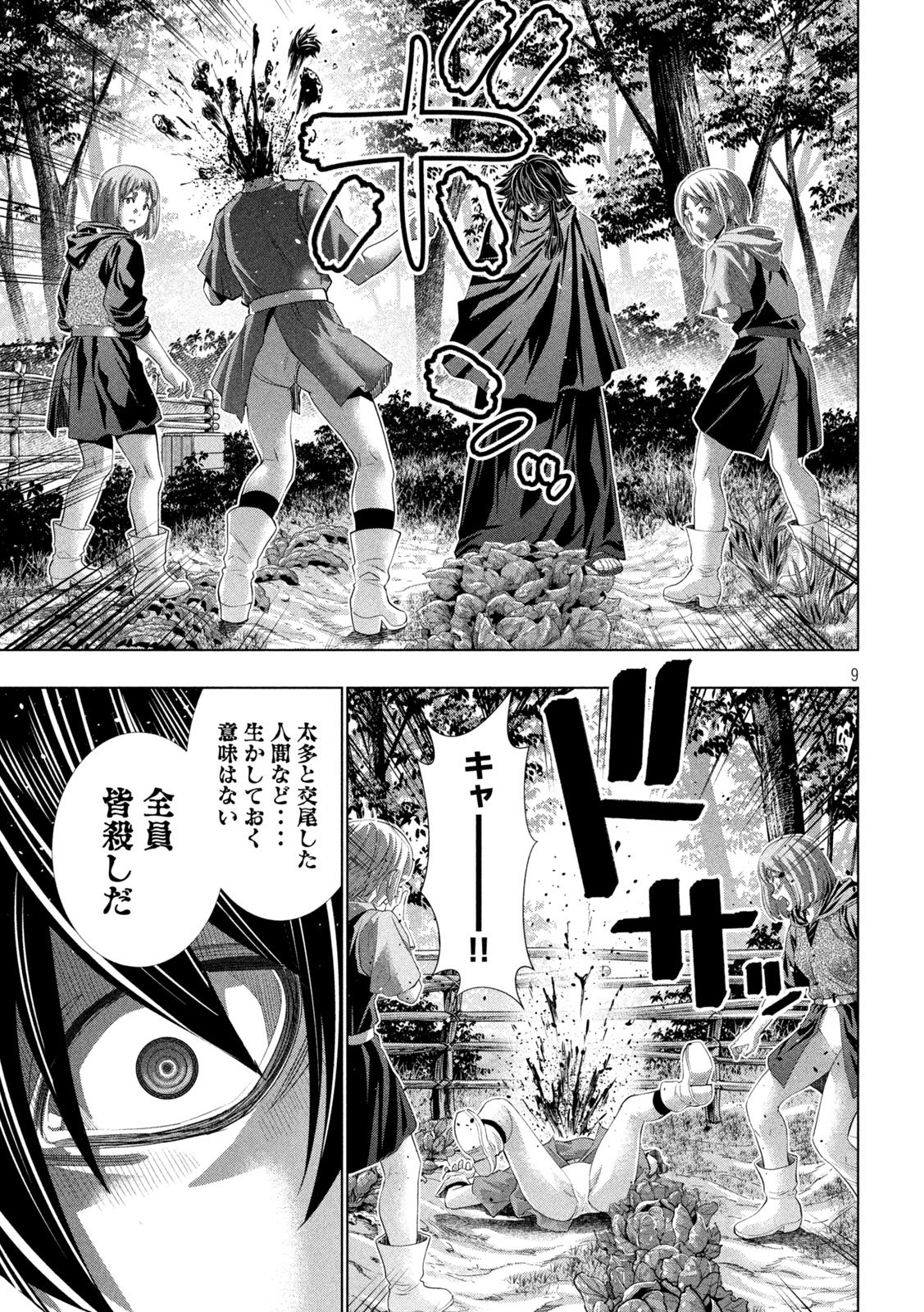 Parallel Paradise Chapter 341 9ページ