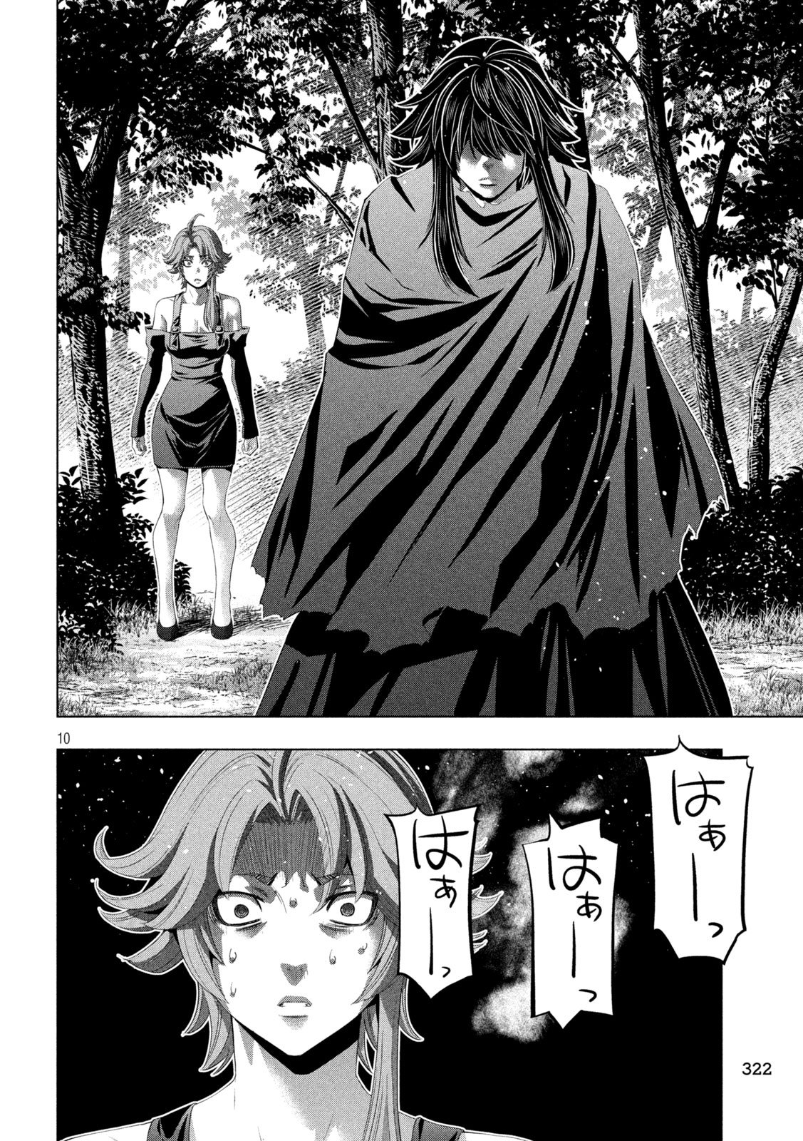 Parallel Paradise Chapter 341 10ページ