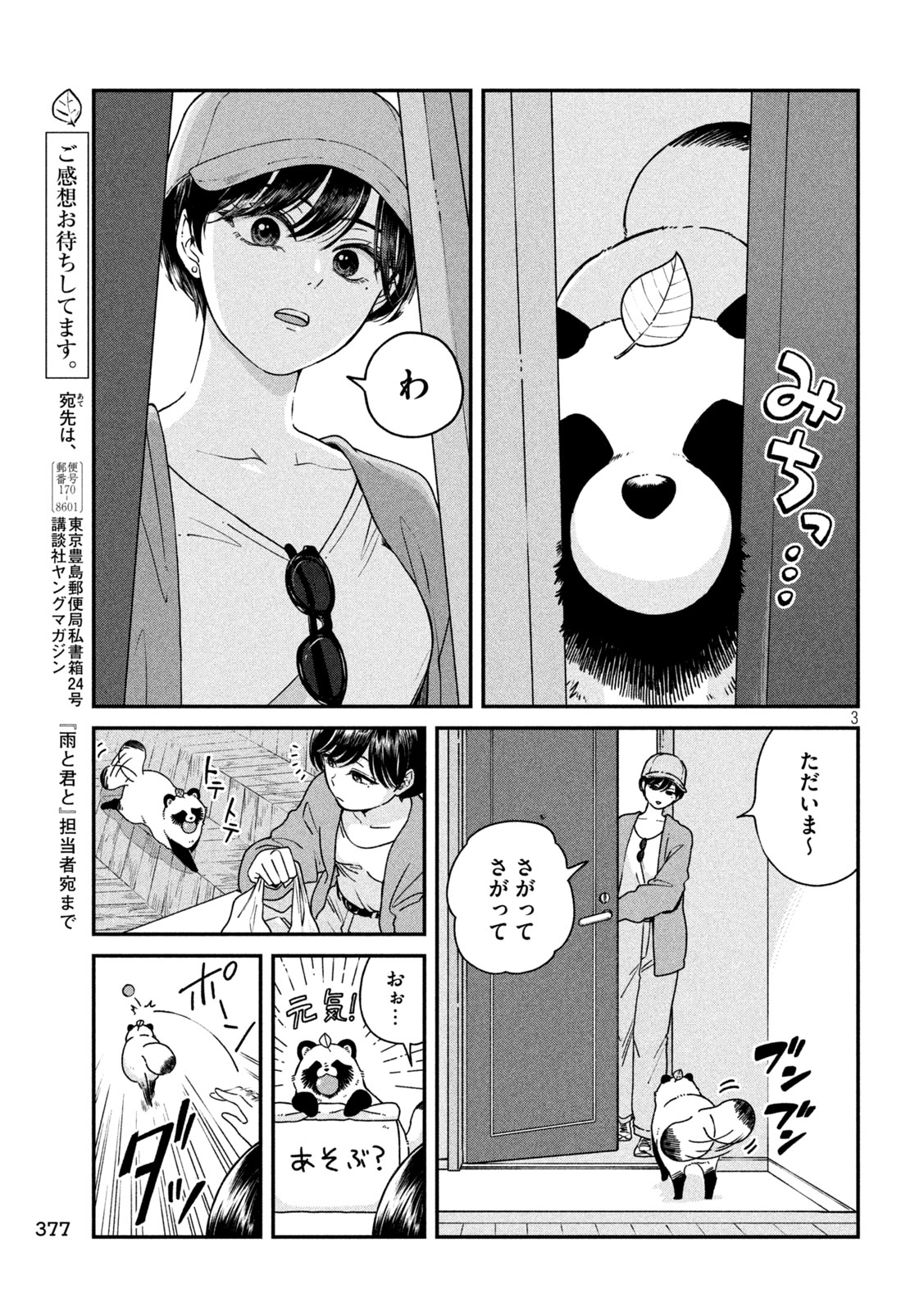Ame to Kimi to Chapter 165 3ページ