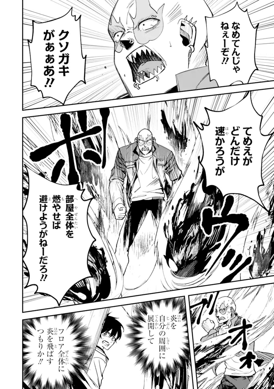 Villains no Oukan Chapter 4.6 1ページ