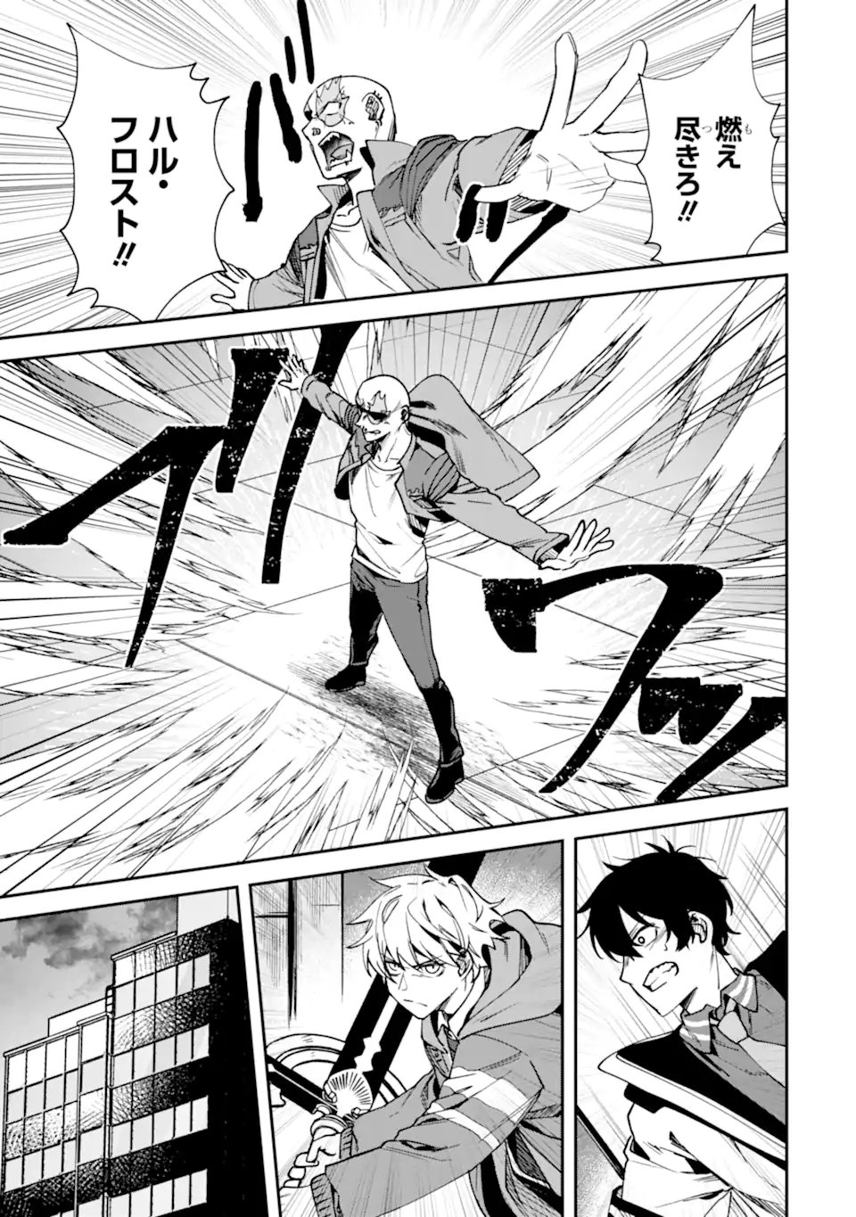 Villains no Oukan Chapter 4.6 2ページ