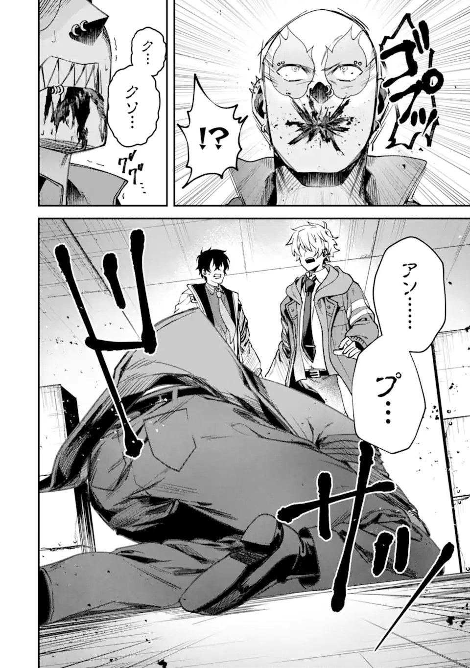 Villains no Oukan Chapter 4.6 11ページ