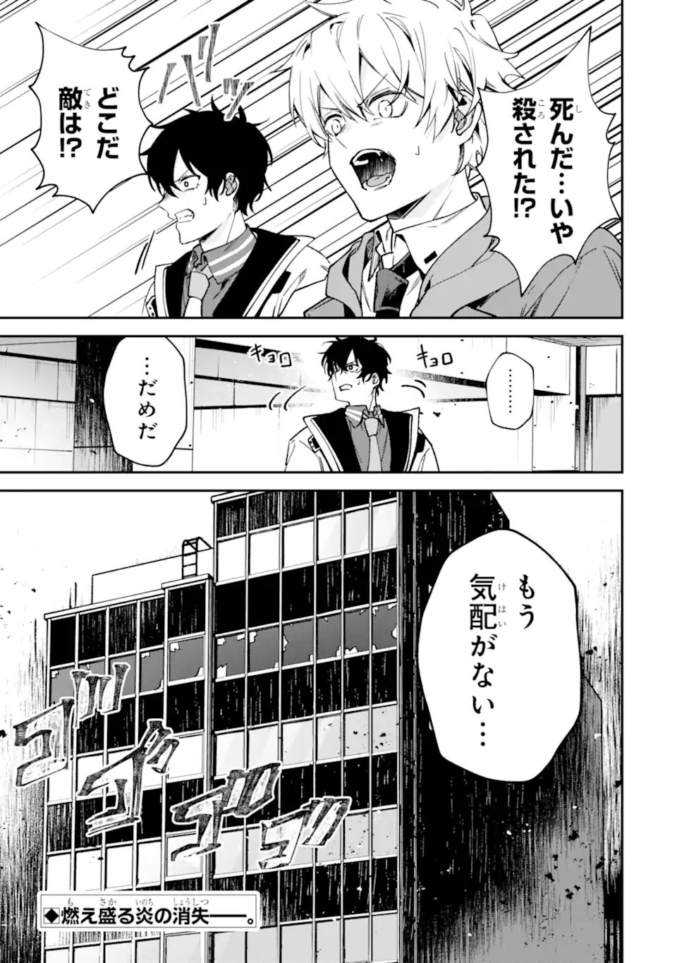 Villains no Oukan Chapter 4.6 12ページ