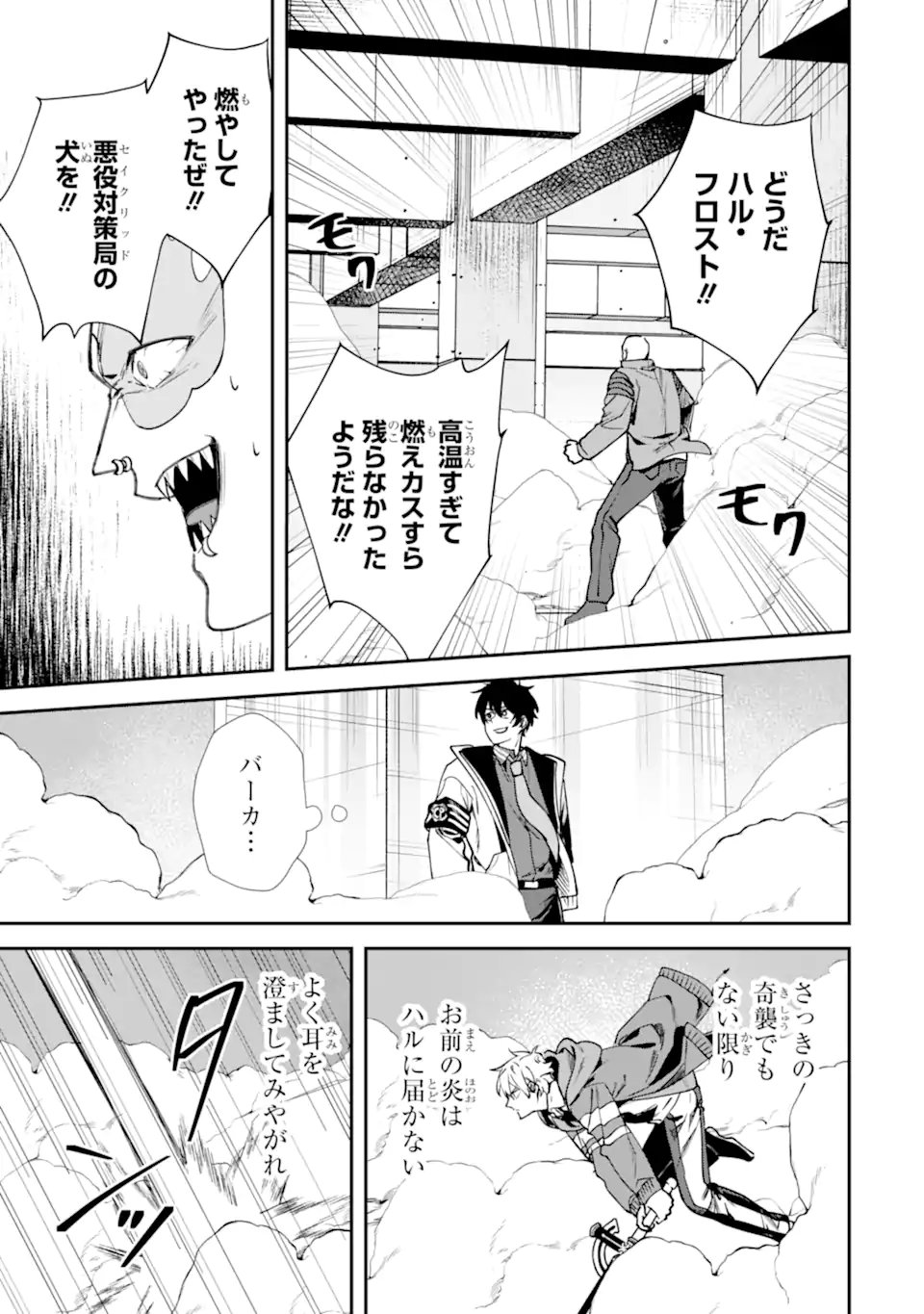Villains no Oukan Chapter 4.6 4ページ