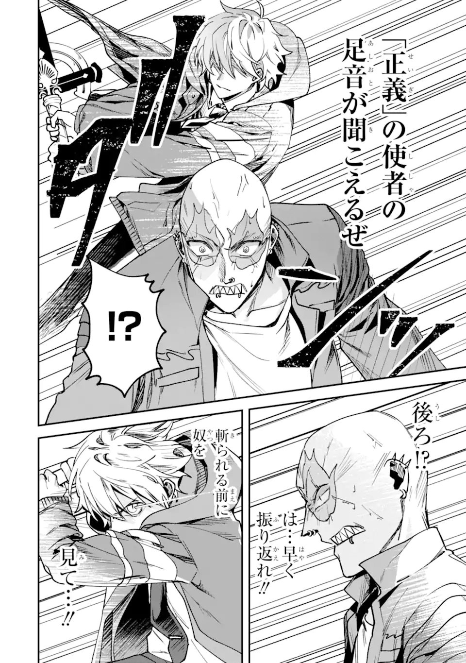 Villains no Oukan Chapter 4.6 5ページ