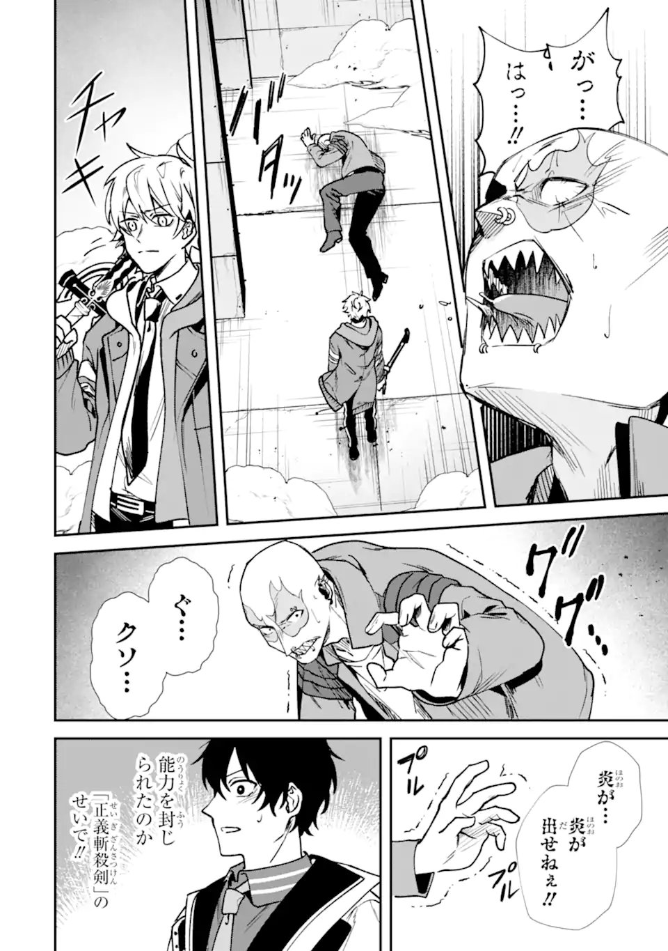 Villains no Oukan Chapter 4.6 7ページ