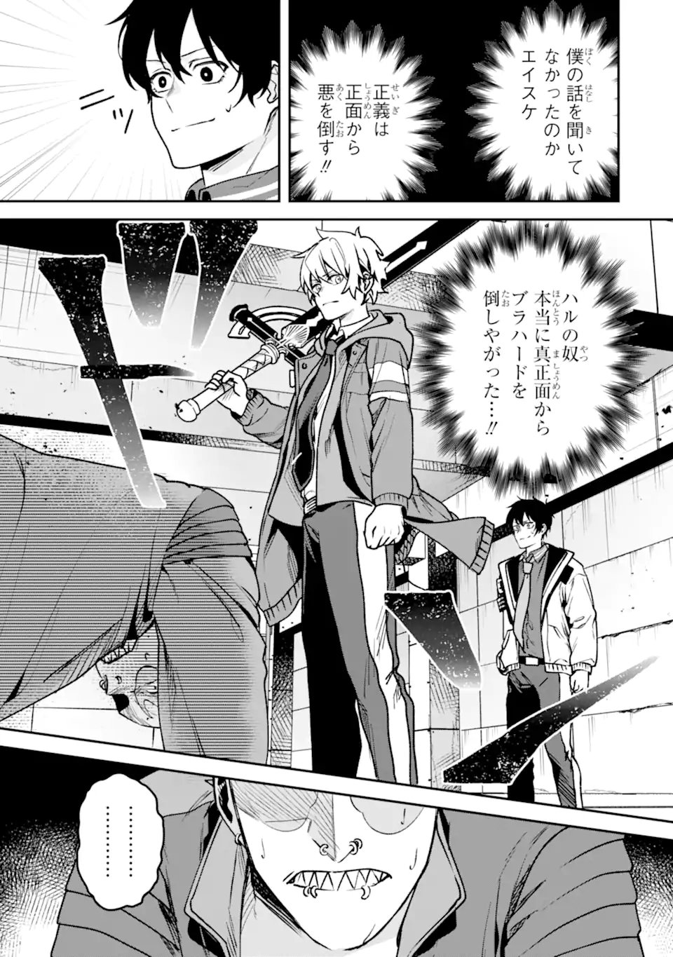 Villains no Oukan Chapter 4.6 8ページ