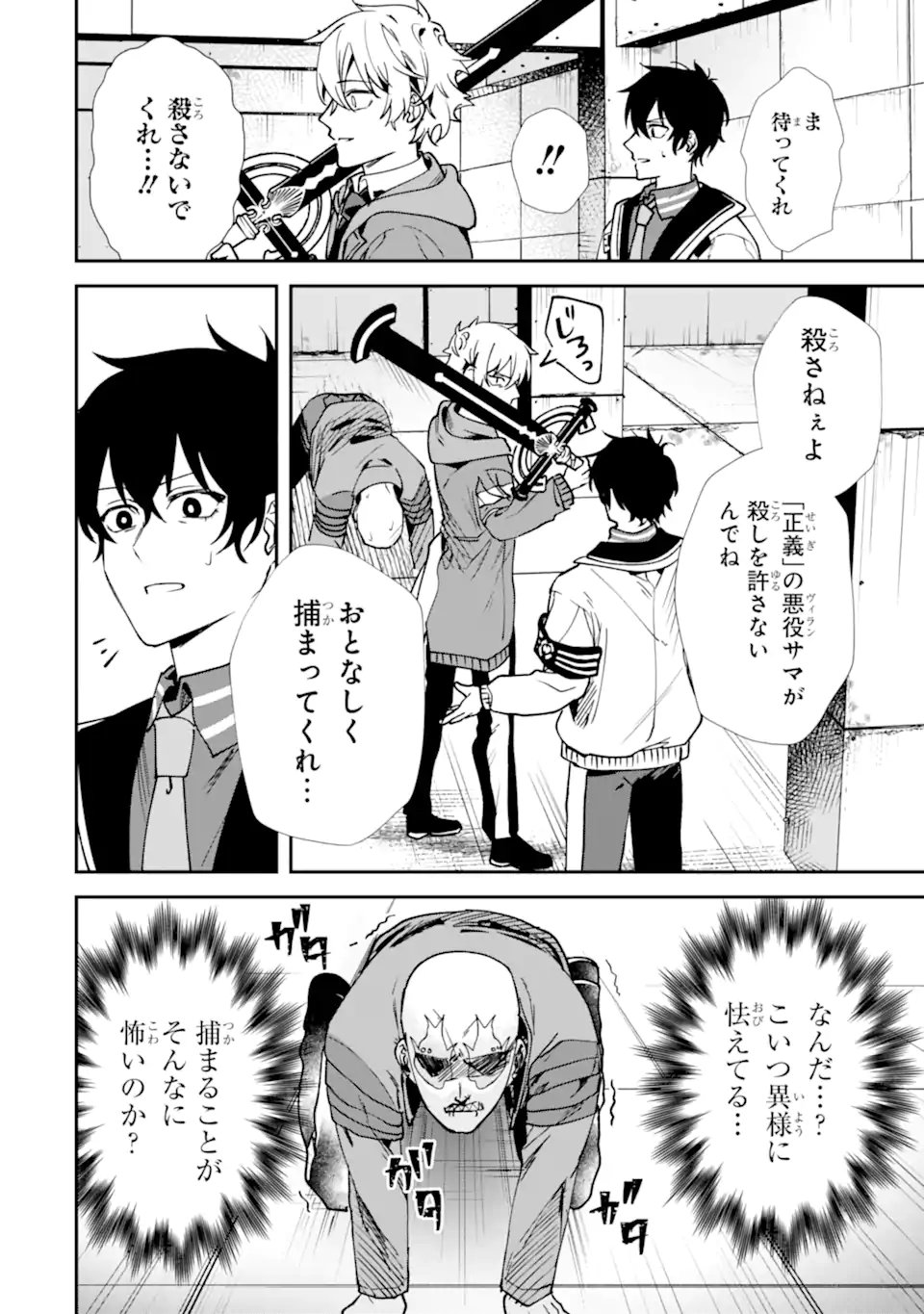 Villains no Oukan Chapter 4.6 9ページ