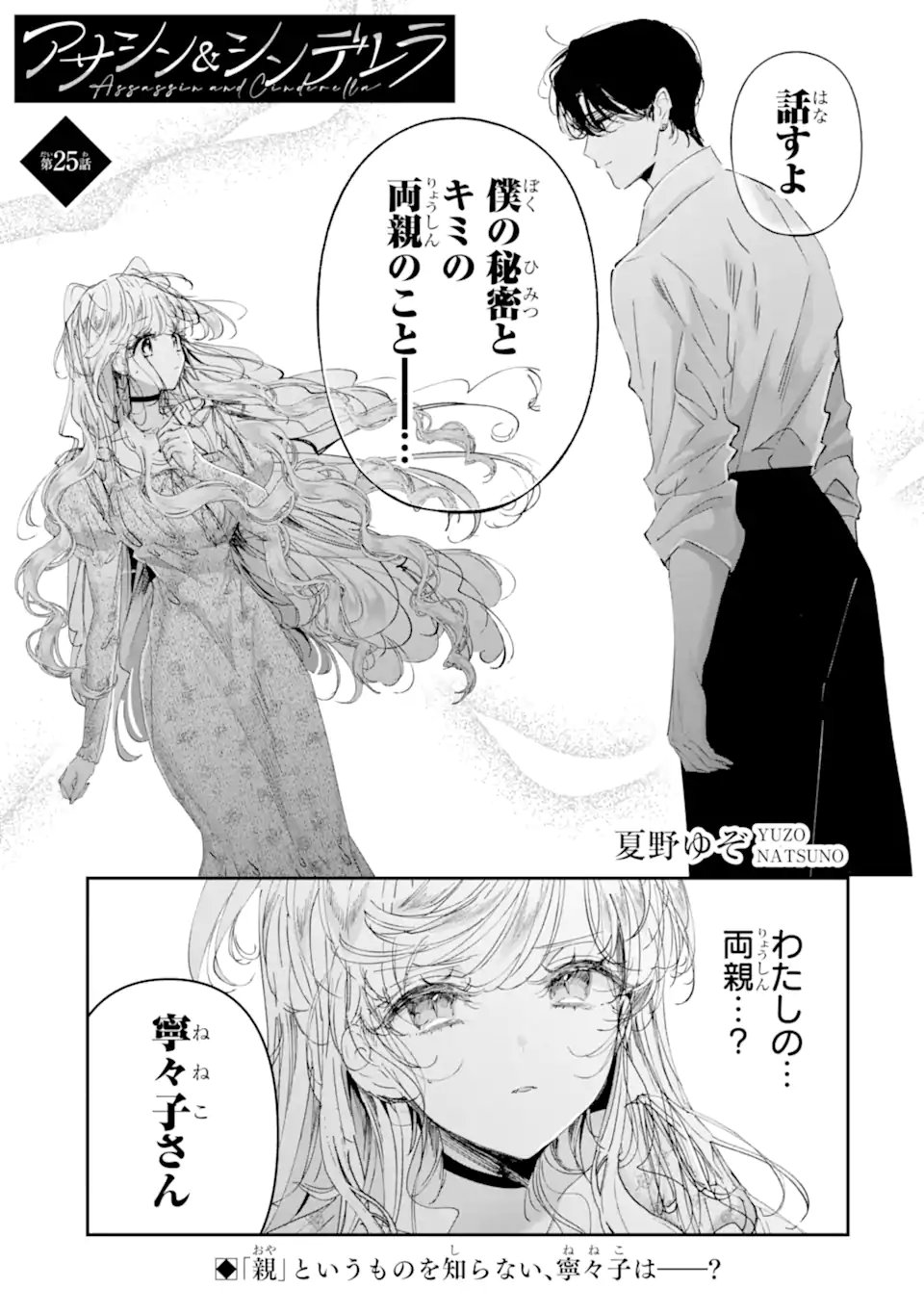 Assassin & Cinderella Chapter 25.1 1ページ