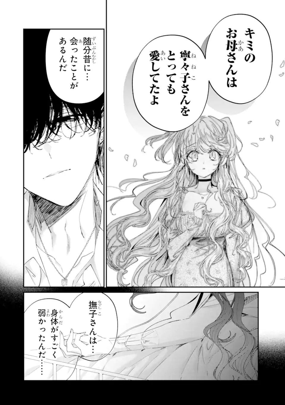 Assassin & Cinderella Chapter 25.1 2ページ