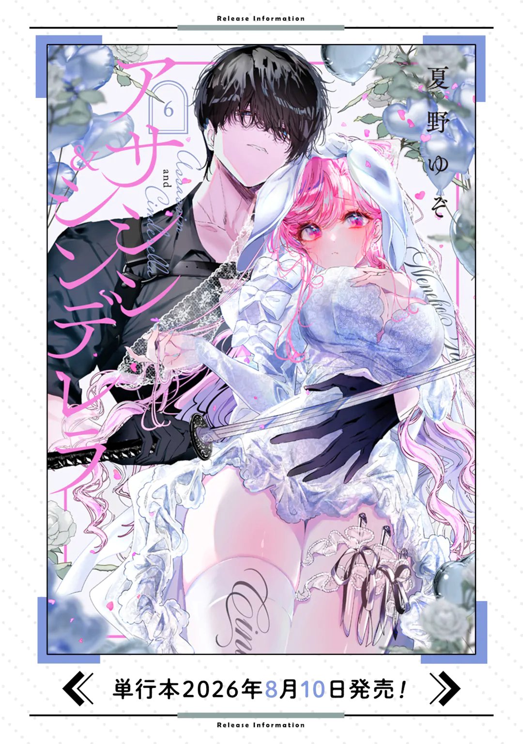 Assassin & Cinderella Chapter 25.1 12ページ
