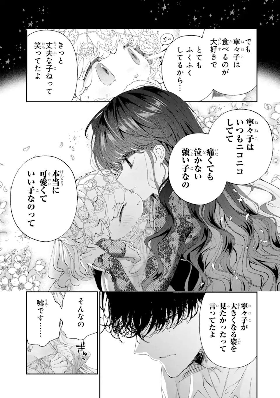 Assassin & Cinderella Chapter 25.1 3ページ