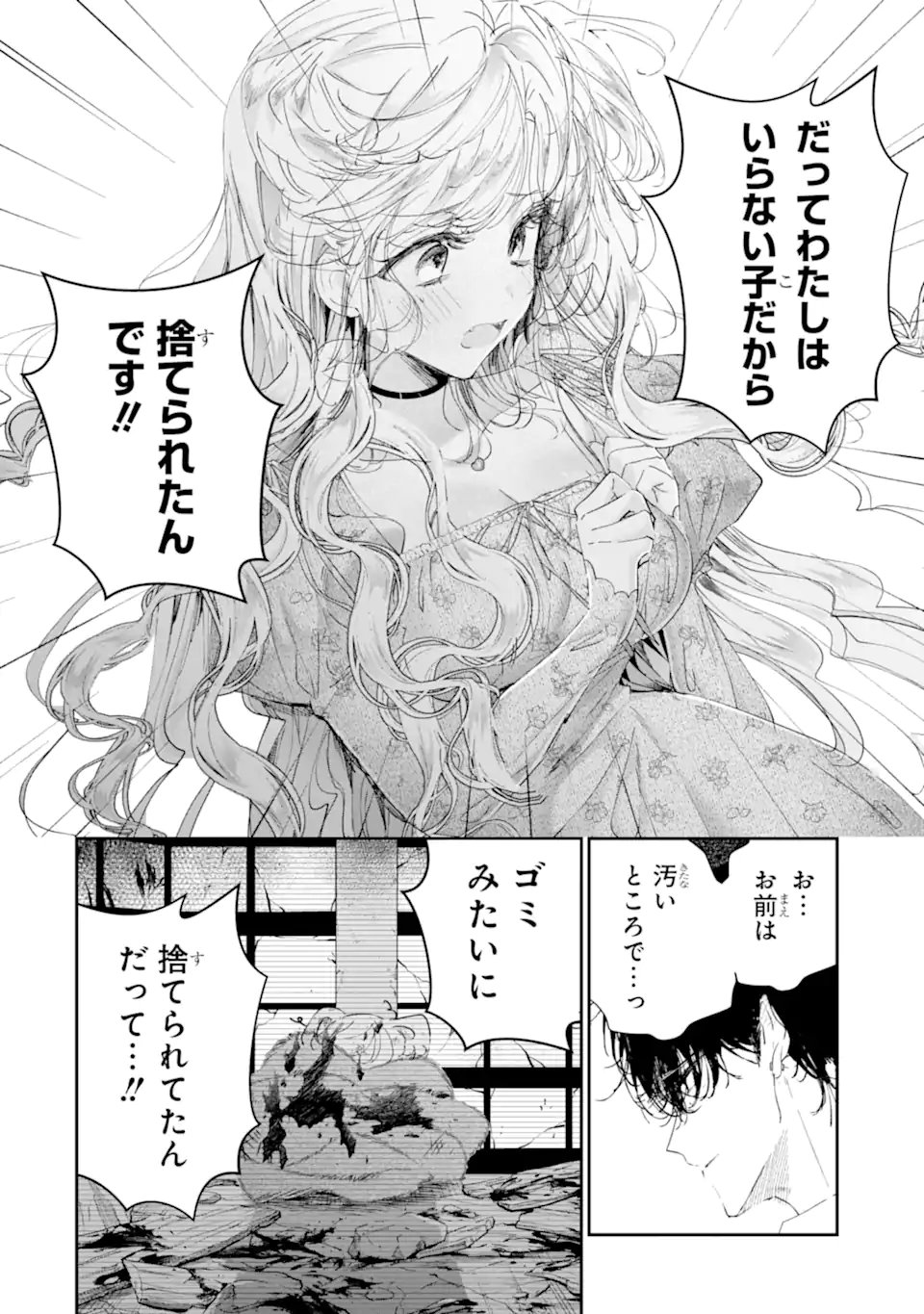 Assassin & Cinderella Chapter 25.1 4ページ