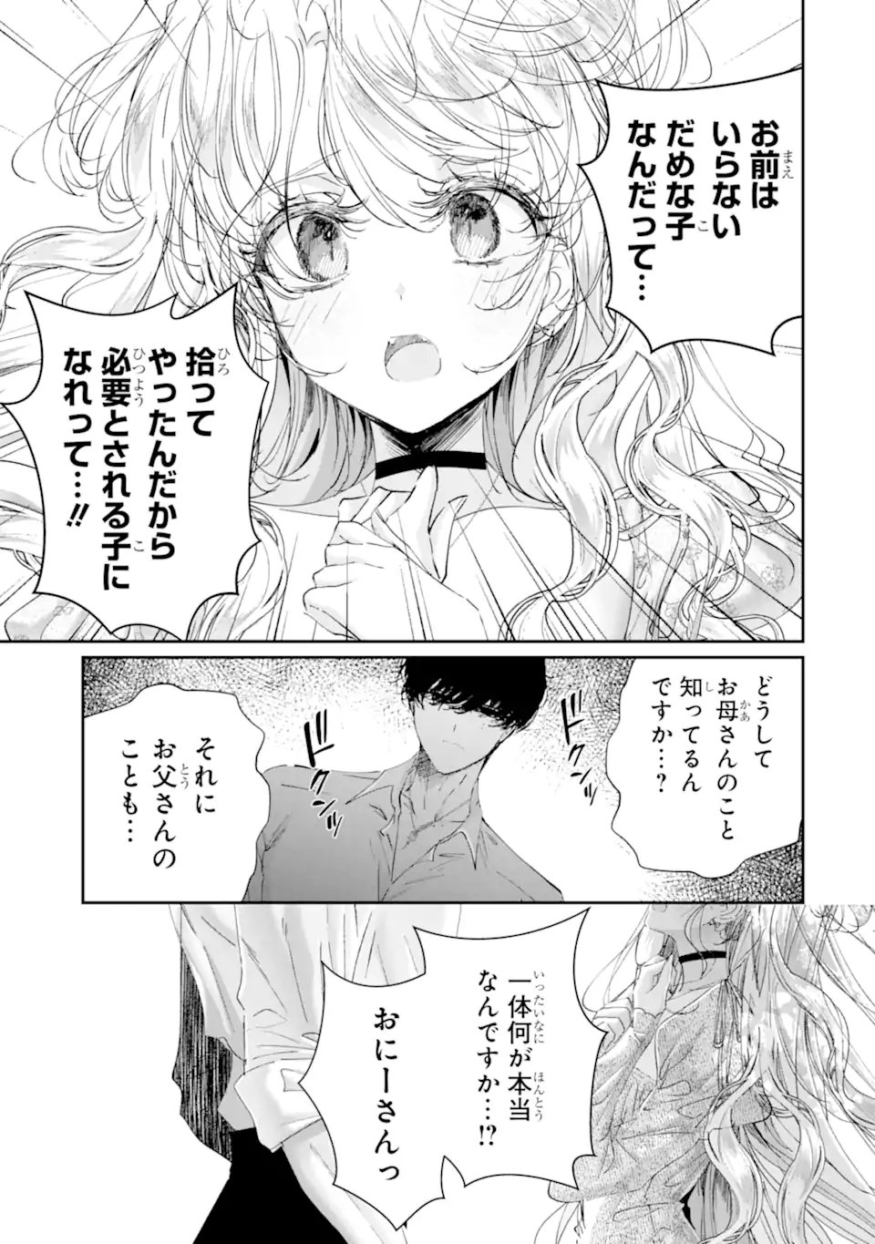 Assassin & Cinderella Chapter 25.1 5ページ