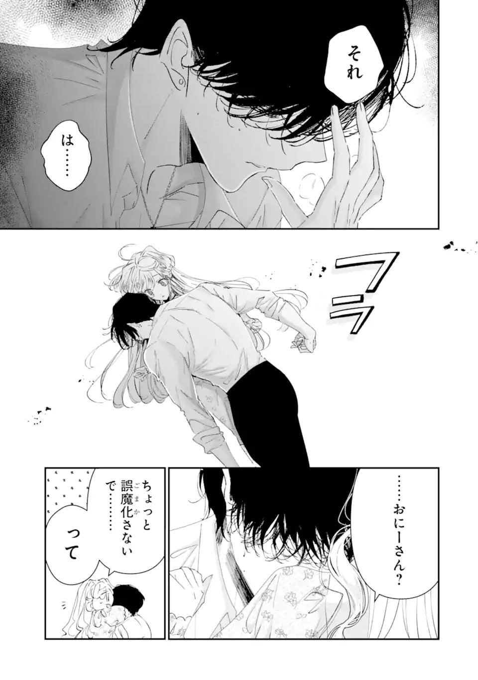 Assassin & Cinderella Chapter 25.1 7ページ