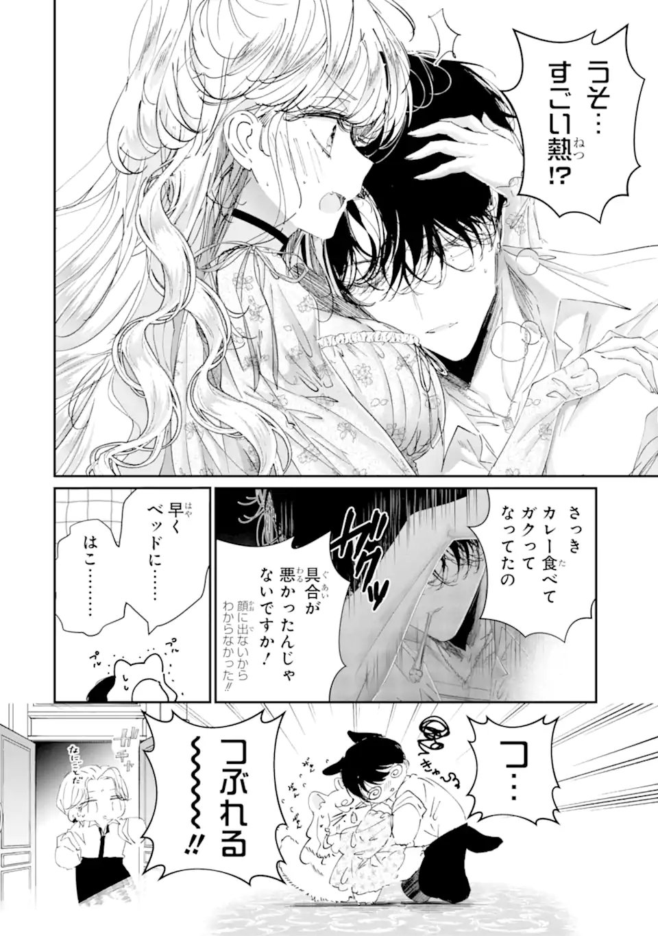 Assassin & Cinderella Chapter 25.1 8ページ