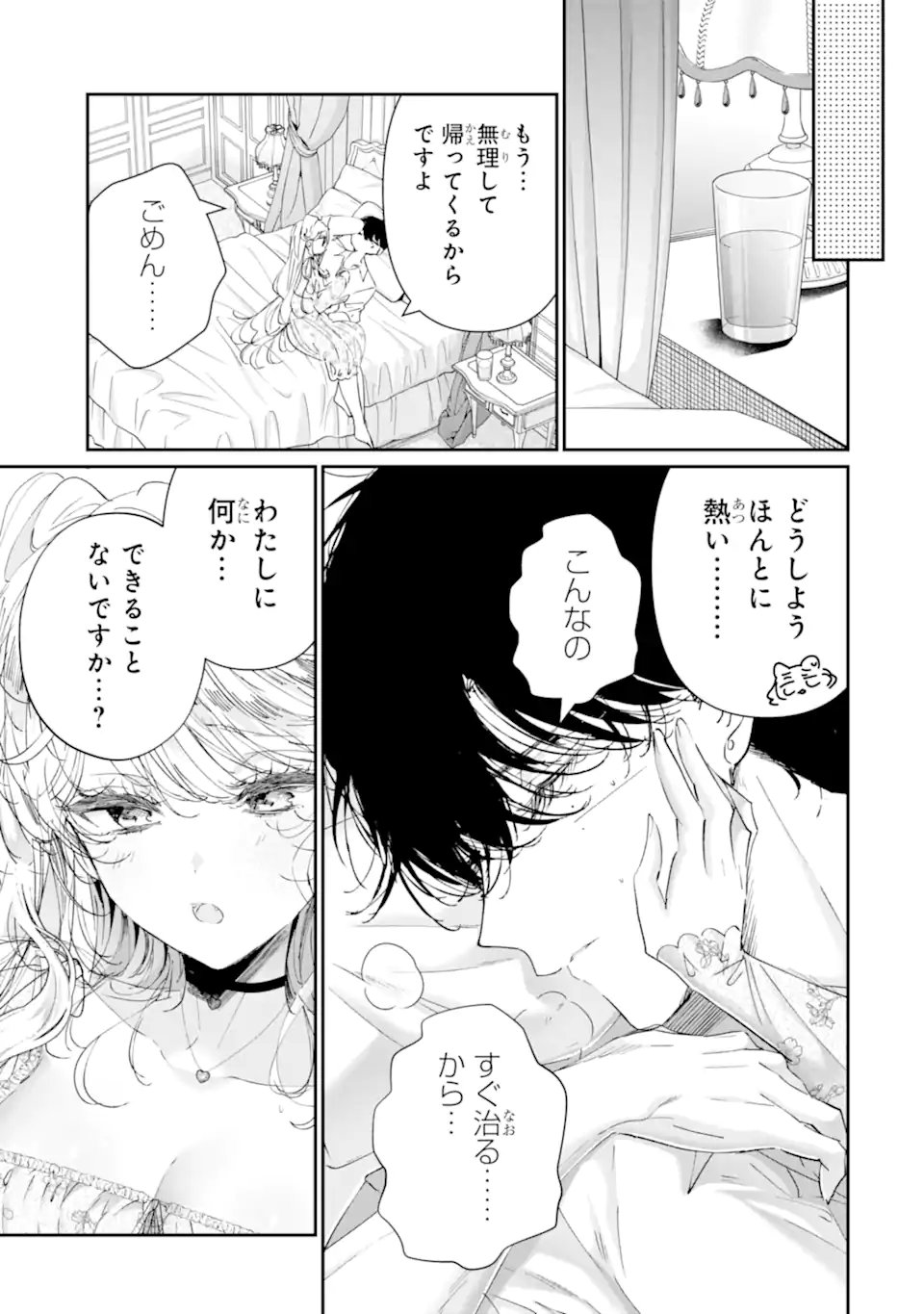 Assassin & Cinderella Chapter 25.1 9ページ