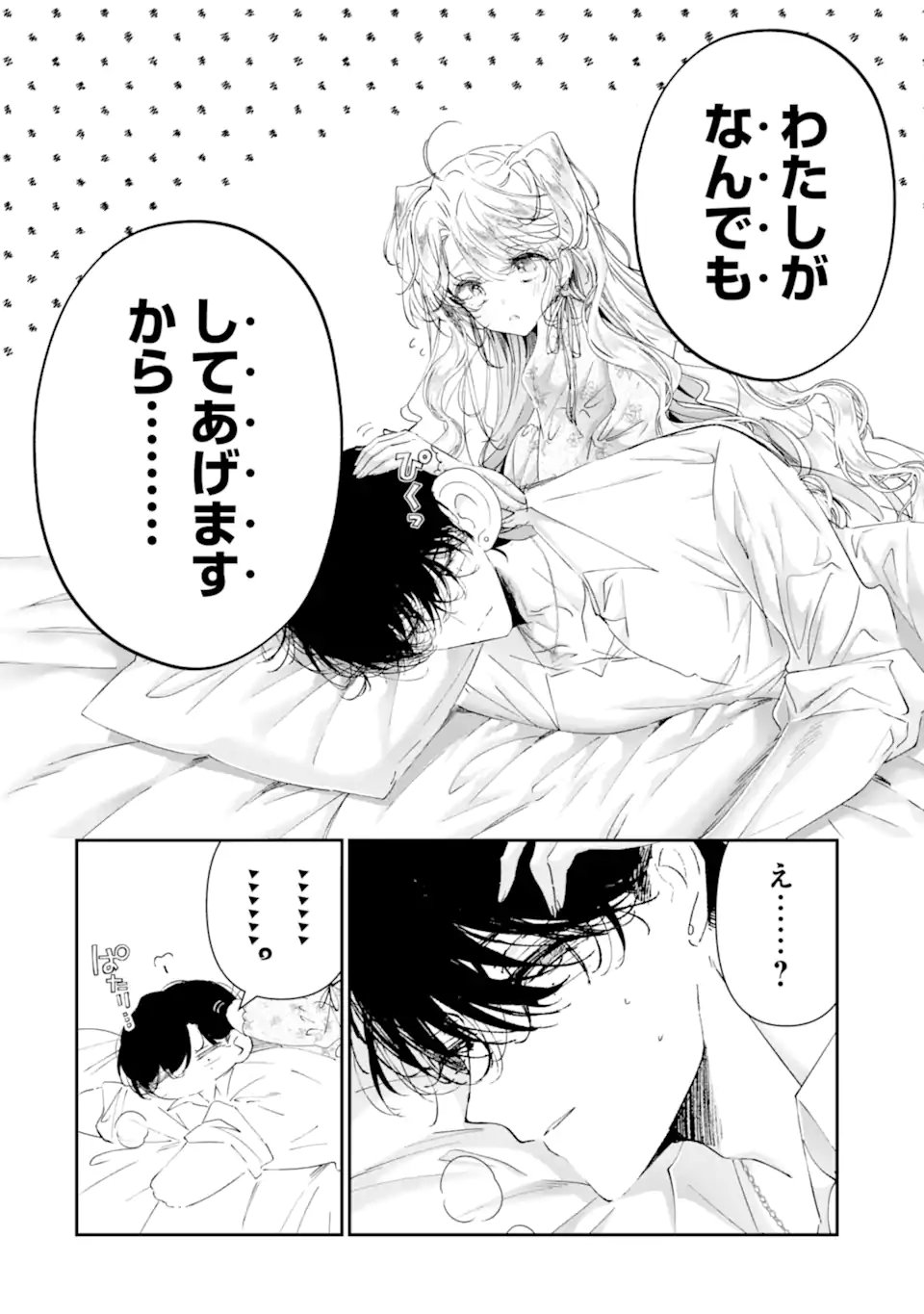 Assassin & Cinderella Chapter 25.1 10ページ