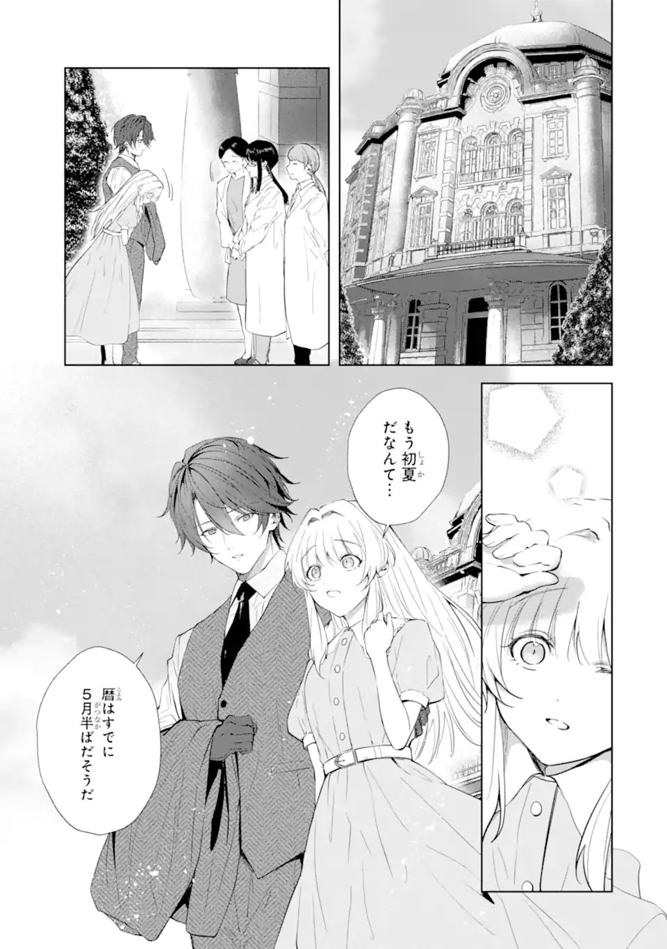 Ryuu no Nie Yome Chapter 9.2 1ページ