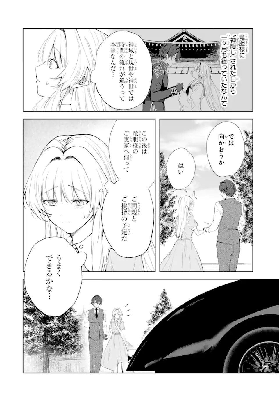 Ryuu no Nie Yome Chapter 9.2 2ページ