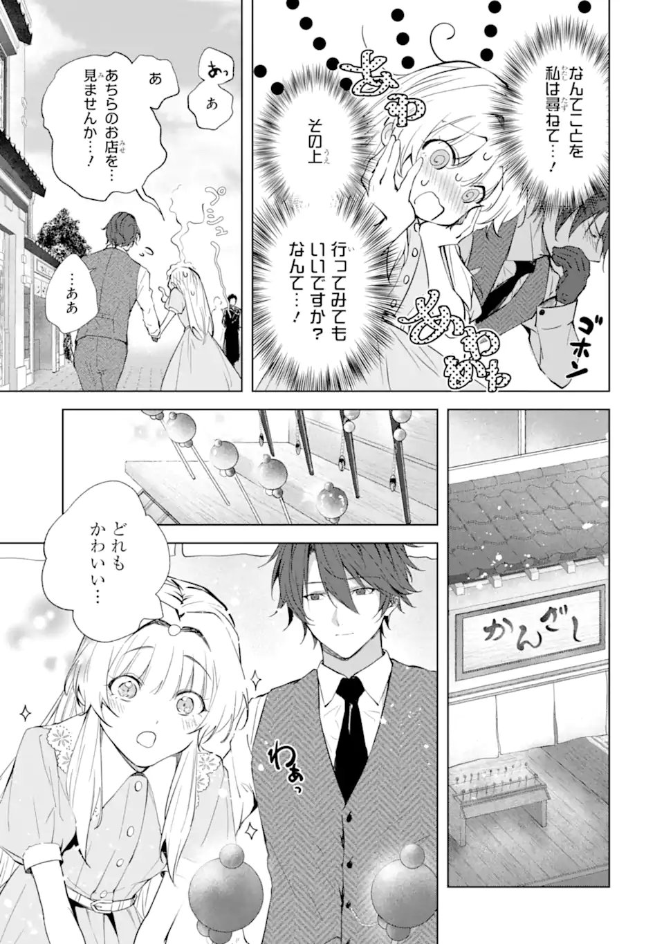 Ryuu no Nie Yome Chapter 9.2 11ページ