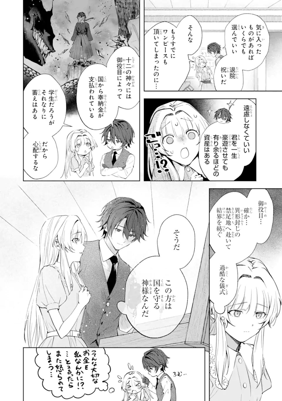 Ryuu no Nie Yome Chapter 9.2 12ページ