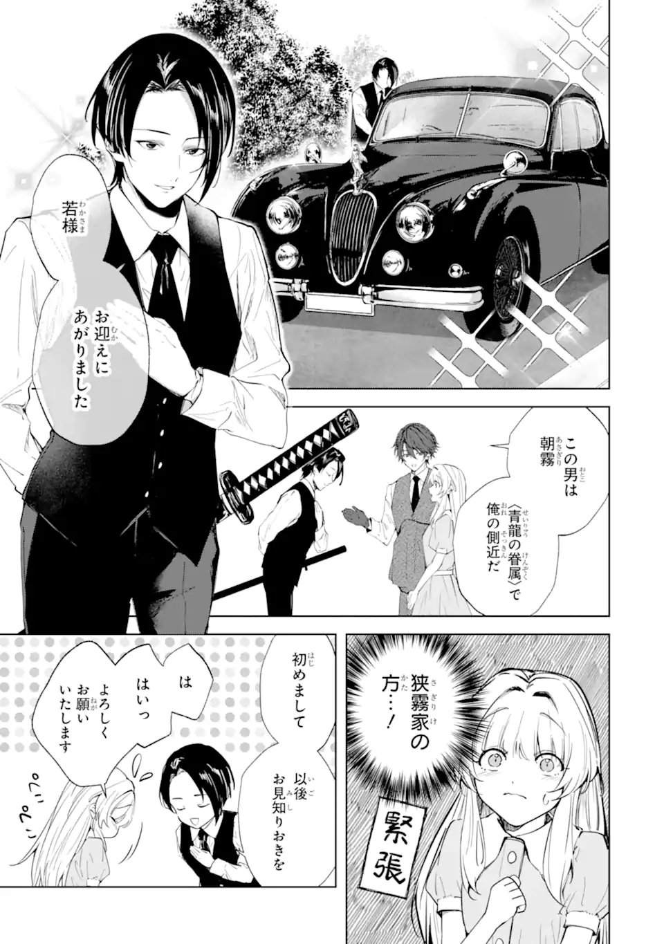 Ryuu no Nie Yome Chapter 9.2 3ページ