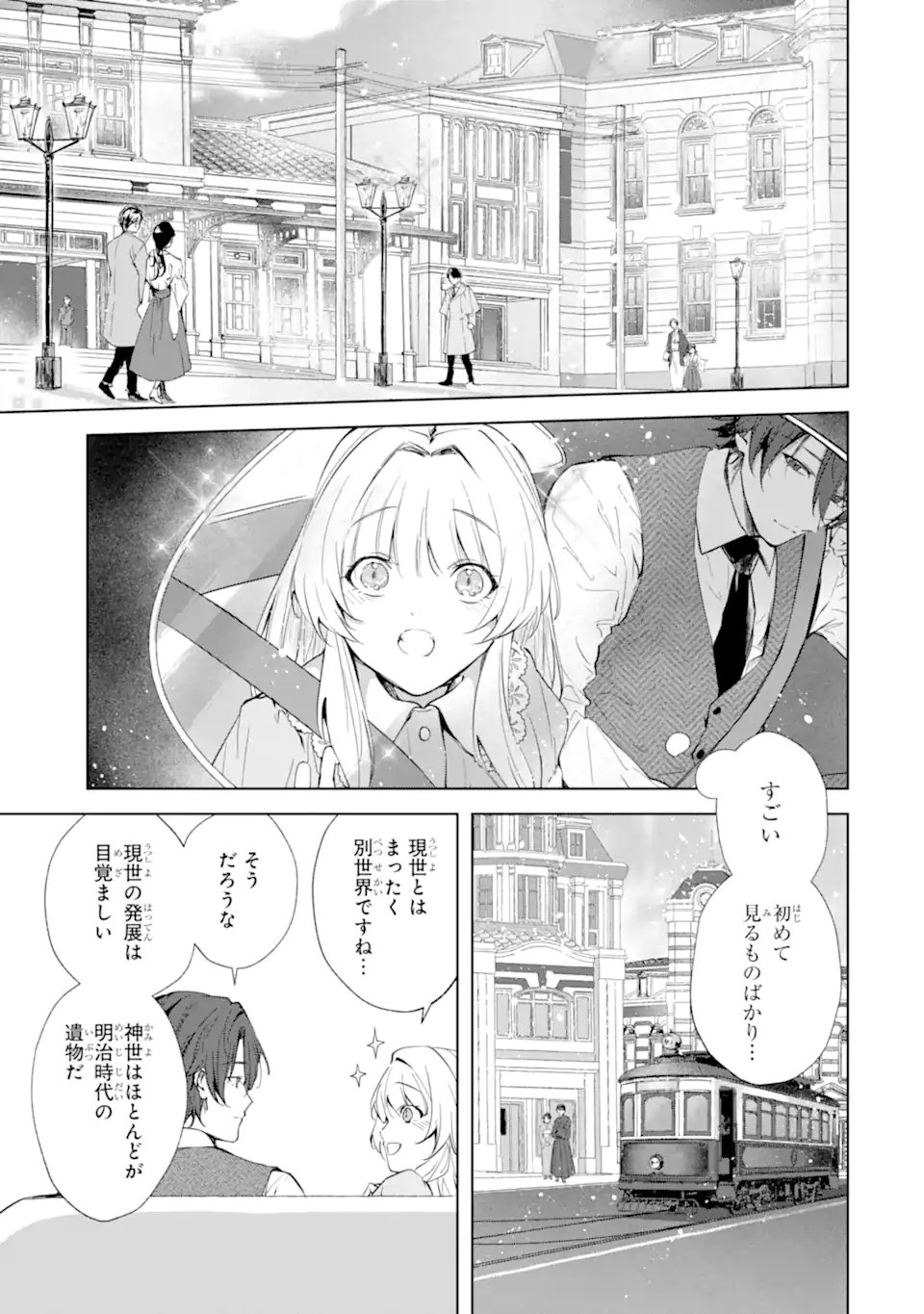 Ryuu no Nie Yome Chapter 9.2 5ページ