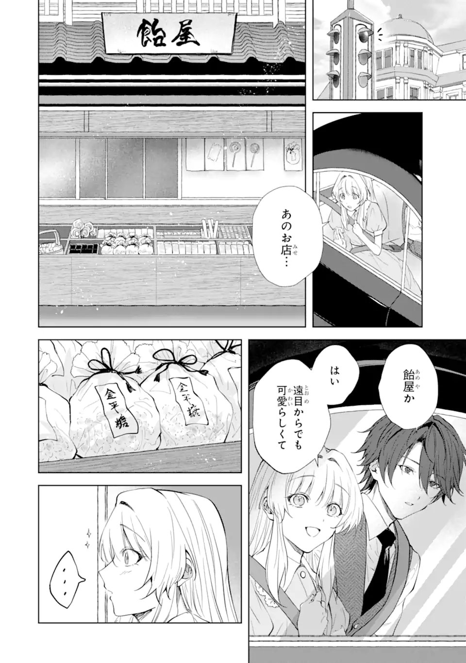 Ryuu no Nie Yome Chapter 9.2 6ページ