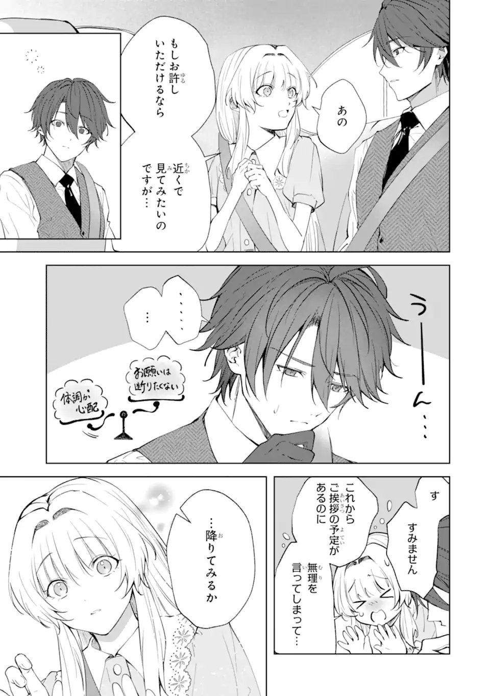 Ryuu no Nie Yome Chapter 9.2 7ページ