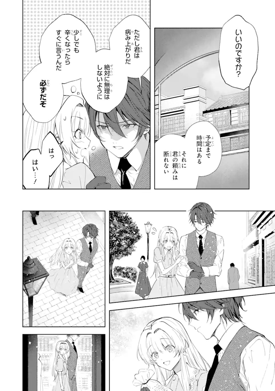 Ryuu no Nie Yome Chapter 9.2 8ページ