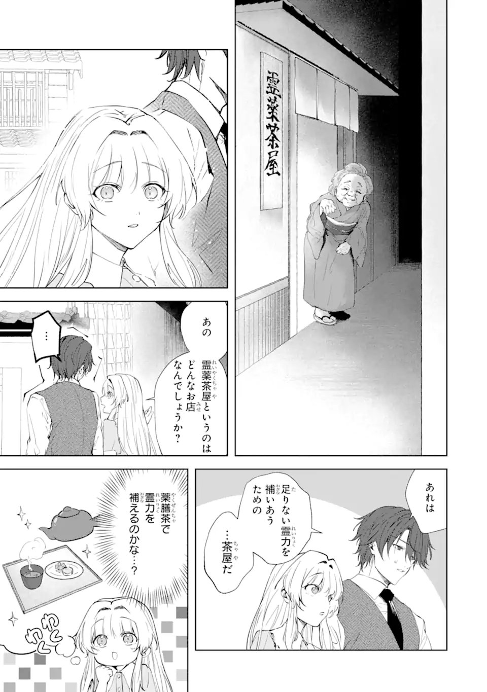 Ryuu no Nie Yome Chapter 9.2 9ページ