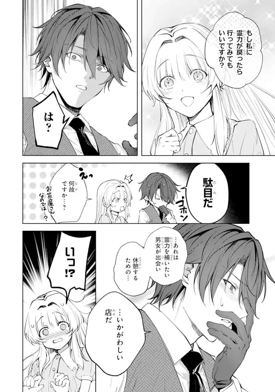 Ryuu no Nie Yome Chapter 9.2 10ページ