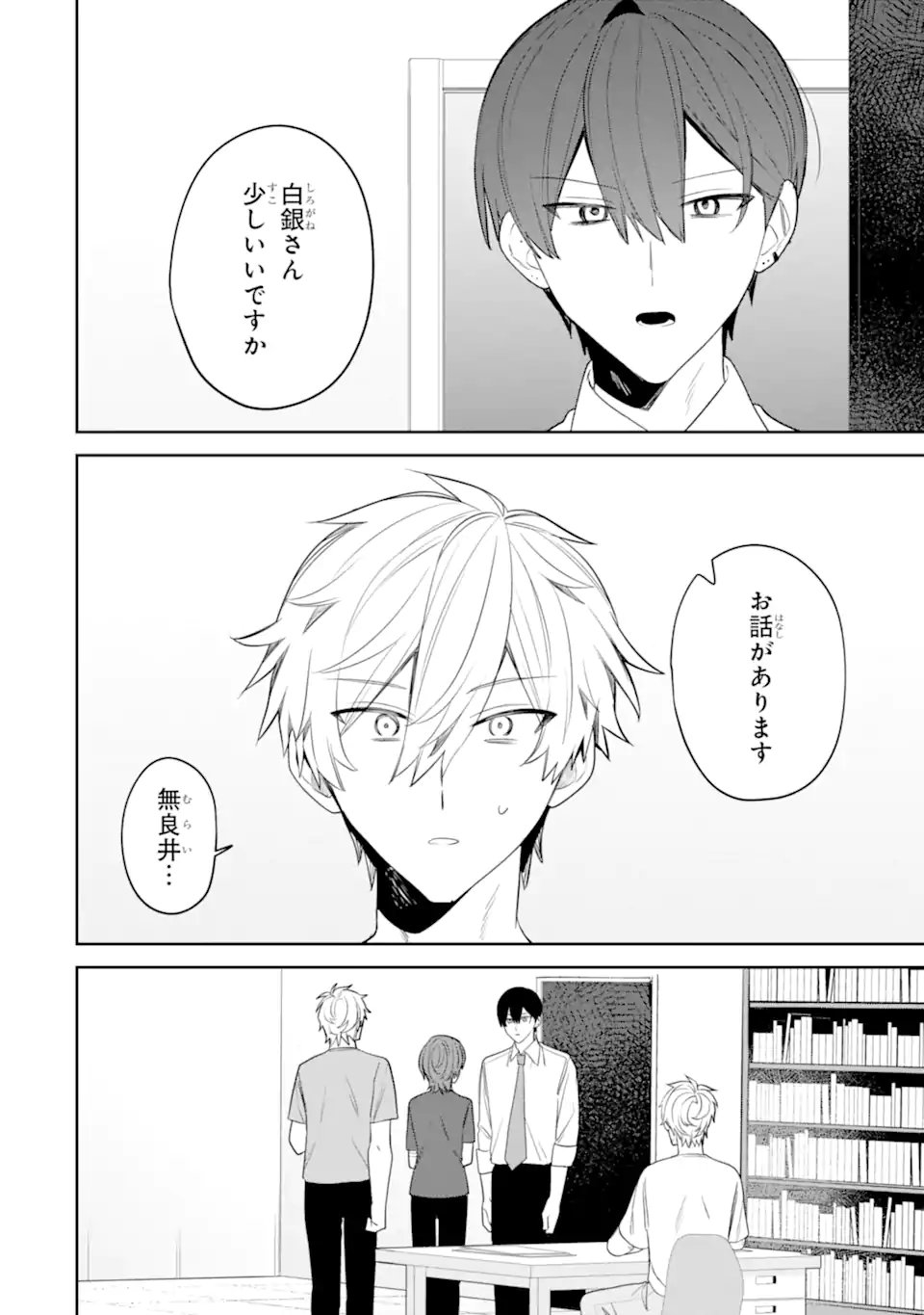 Date or Kill ~Himitsu no Matching~ Chapter 16.1 2ページ