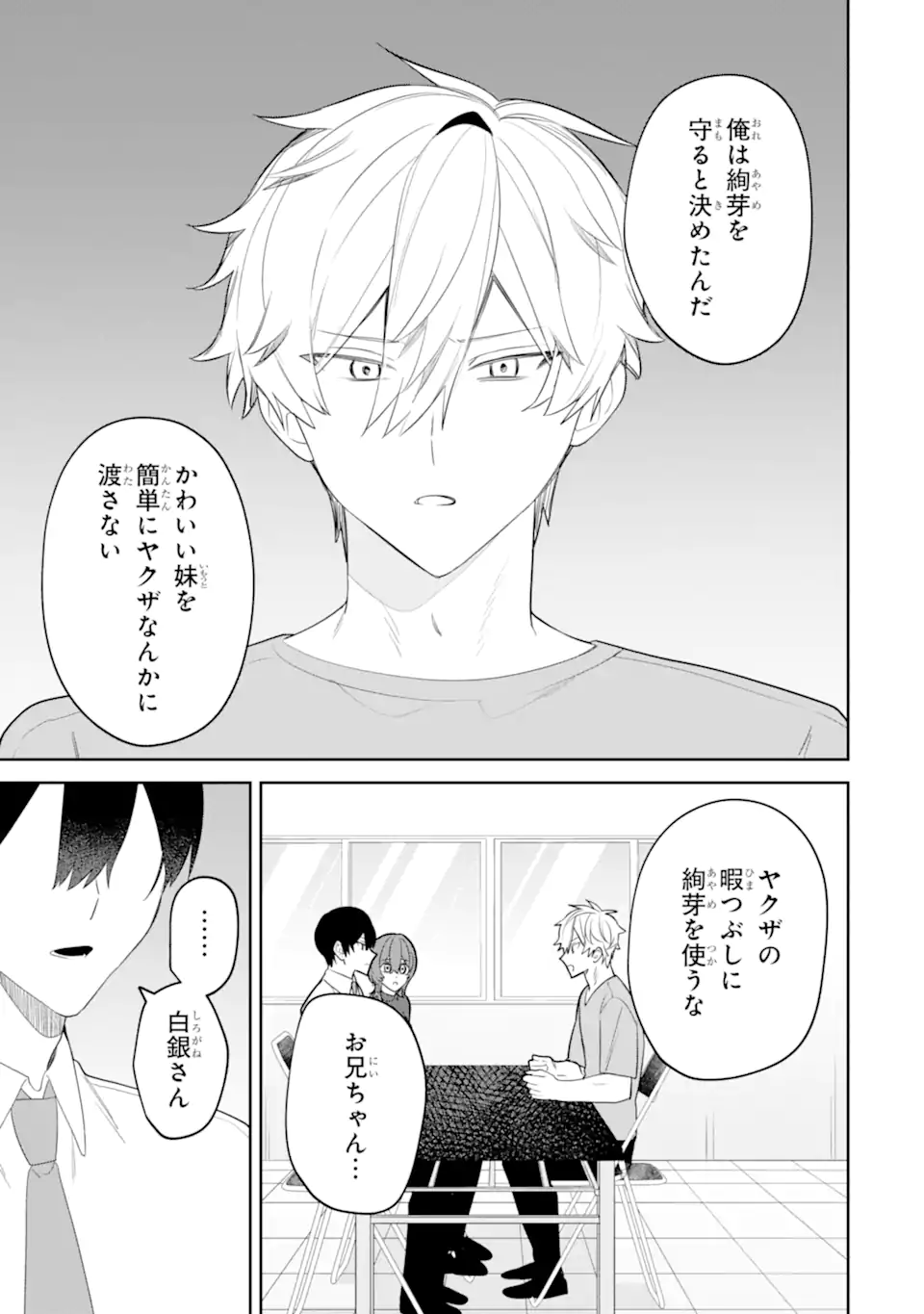 Date or Kill ~Himitsu no Matching~ Chapter 16.1 11ページ