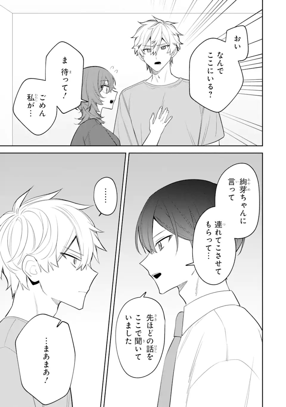 Date or Kill ~Himitsu no Matching~ Chapter 16.1 3ページ