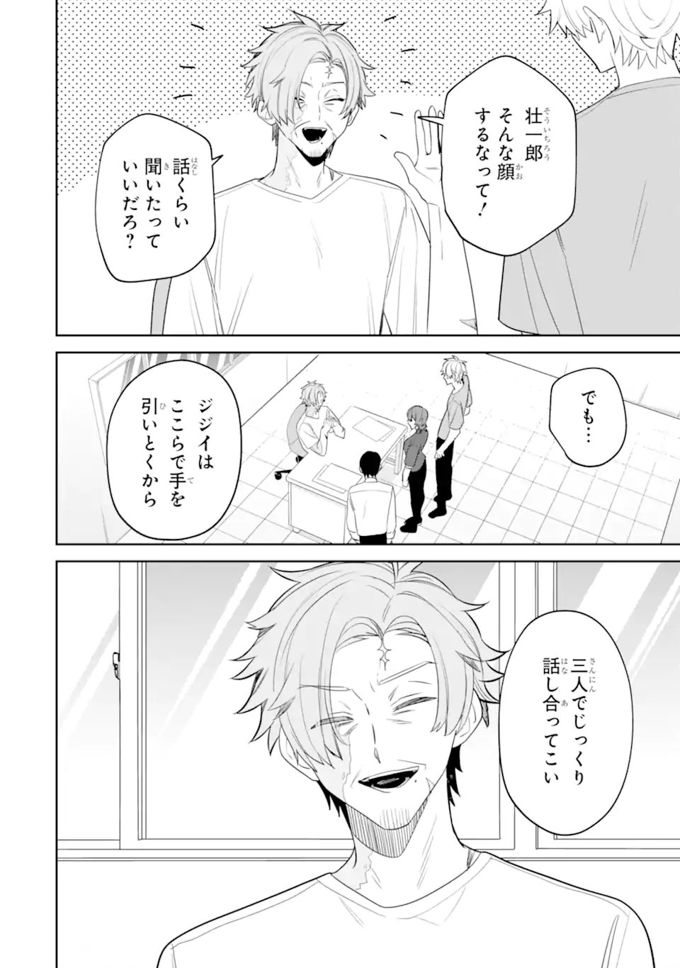 Date or Kill ~Himitsu no Matching~ Chapter 16.1 4ページ