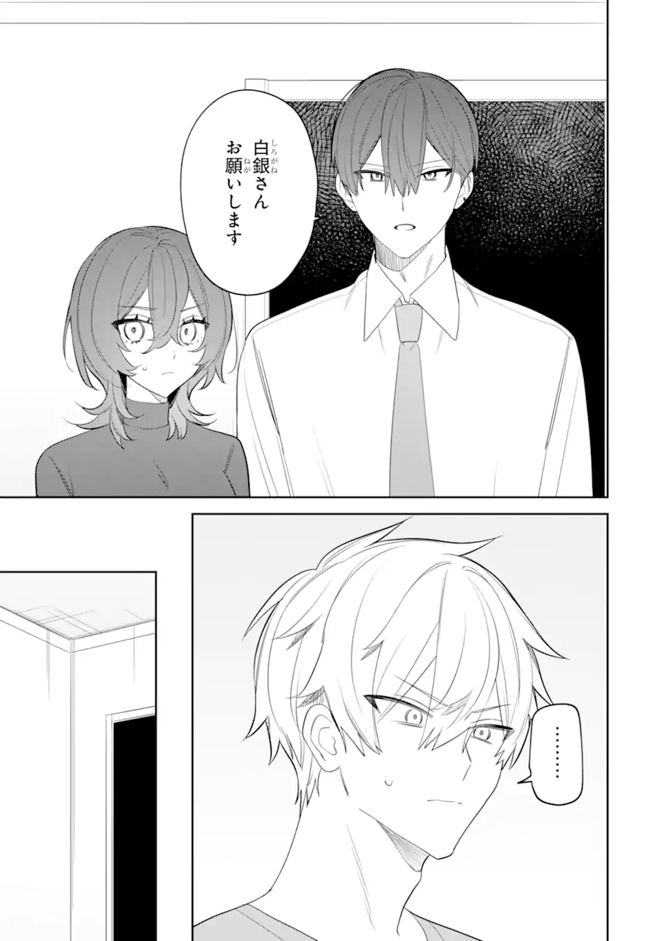 Date or Kill ~Himitsu no Matching~ Chapter 16.1 5ページ