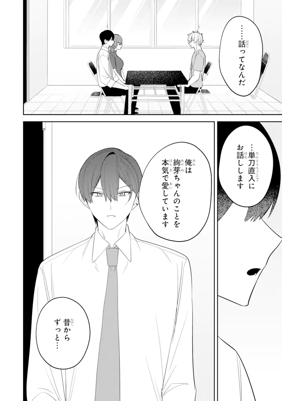 Date or Kill ~Himitsu no Matching~ Chapter 16.1 6ページ