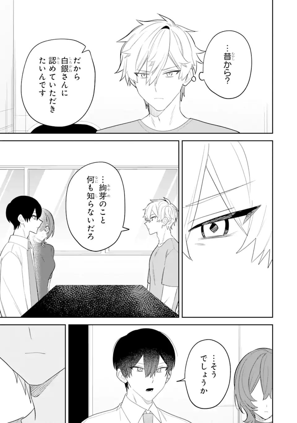 Date or Kill ~Himitsu no Matching~ Chapter 16.1 7ページ