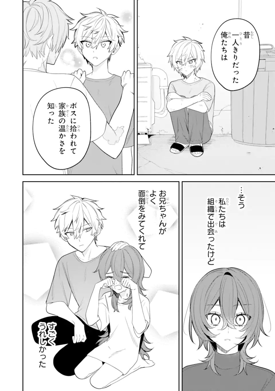 Date or Kill ~Himitsu no Matching~ Chapter 16.1 8ページ