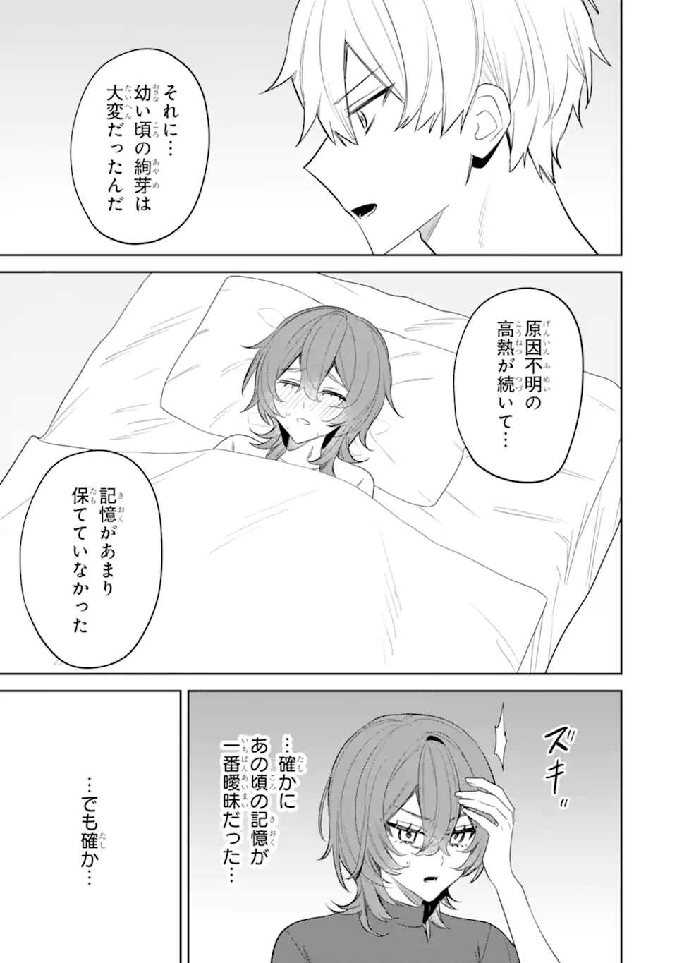 Date or Kill ~Himitsu no Matching~ Chapter 16.1 9ページ