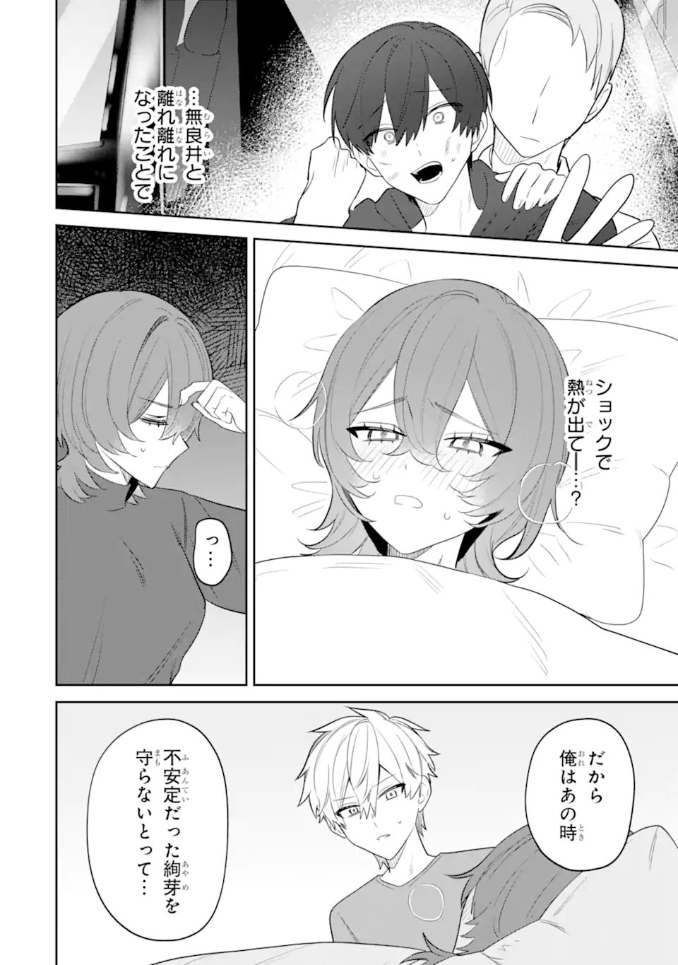Date or Kill ~Himitsu no Matching~ Chapter 16.1 10ページ