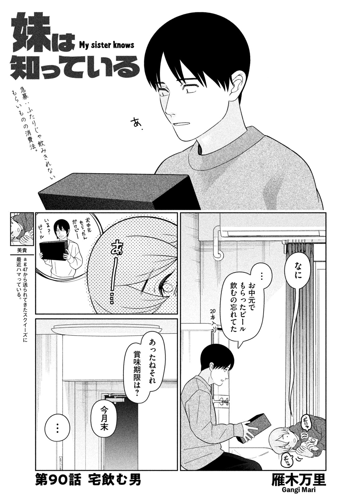 Imoto Wa Shitteiru Chapter 90 1ページ