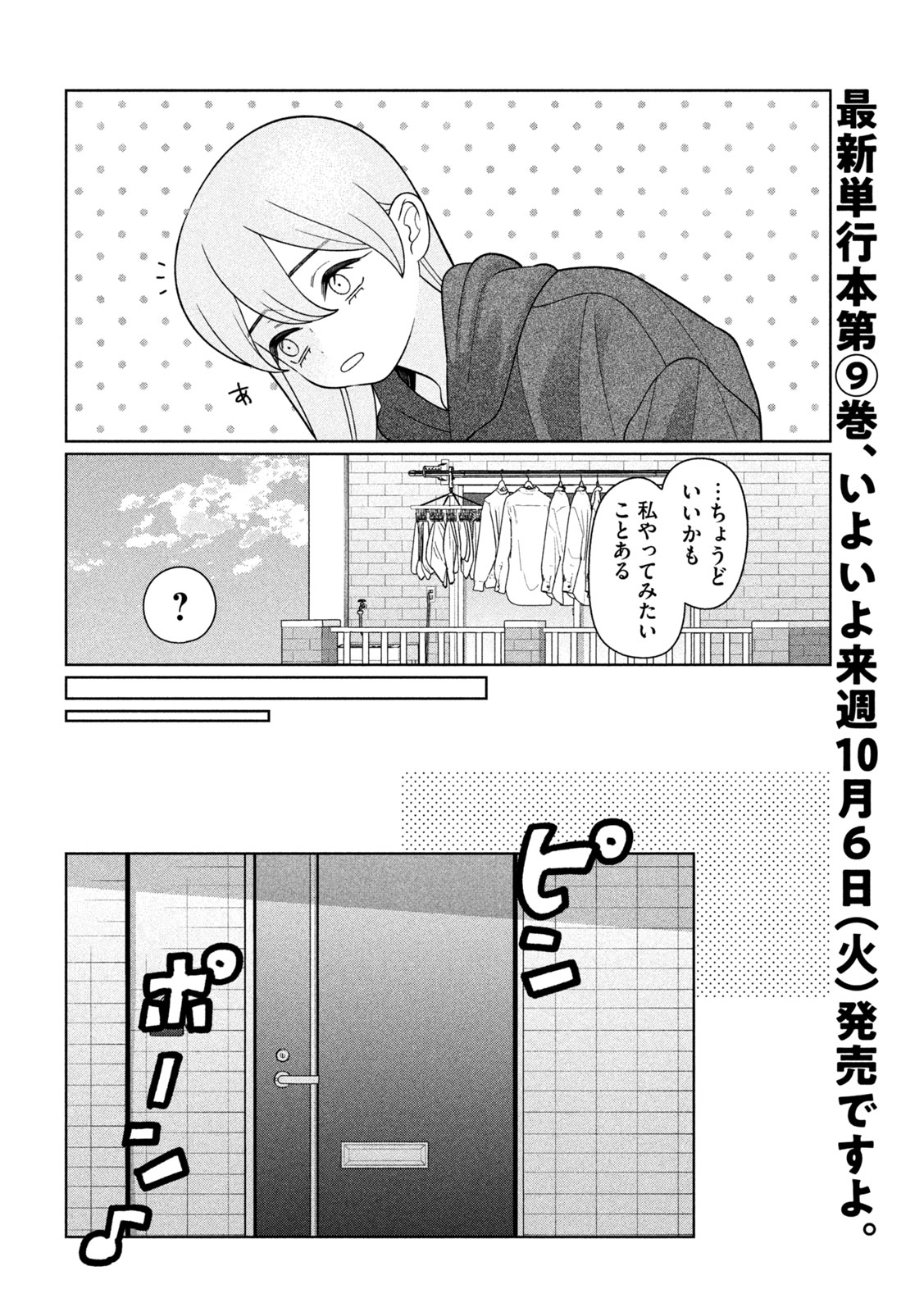Imoto Wa Shitteiru Chapter 90 2ページ