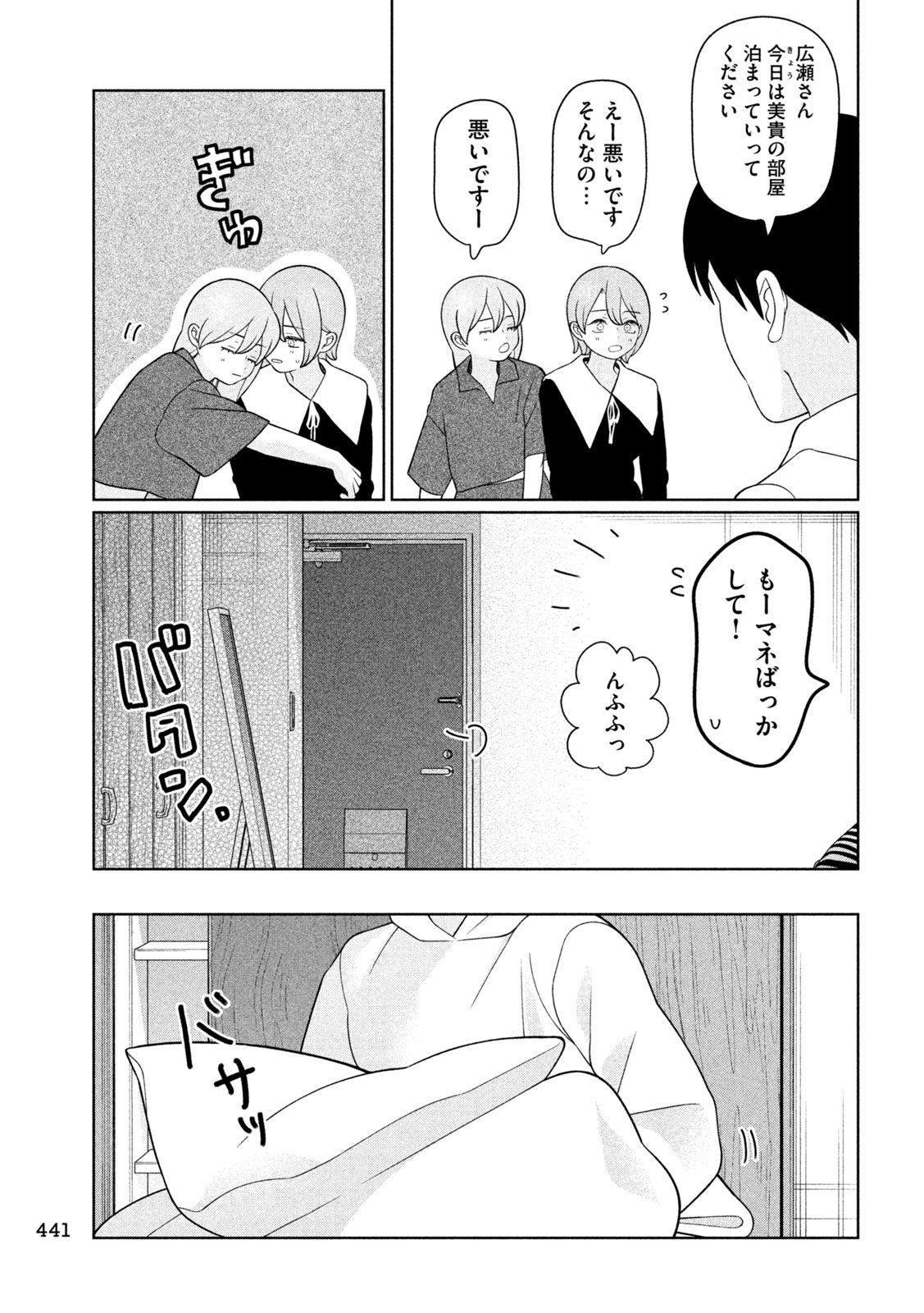Imoto Wa Shitteiru Chapter 90 11ページ