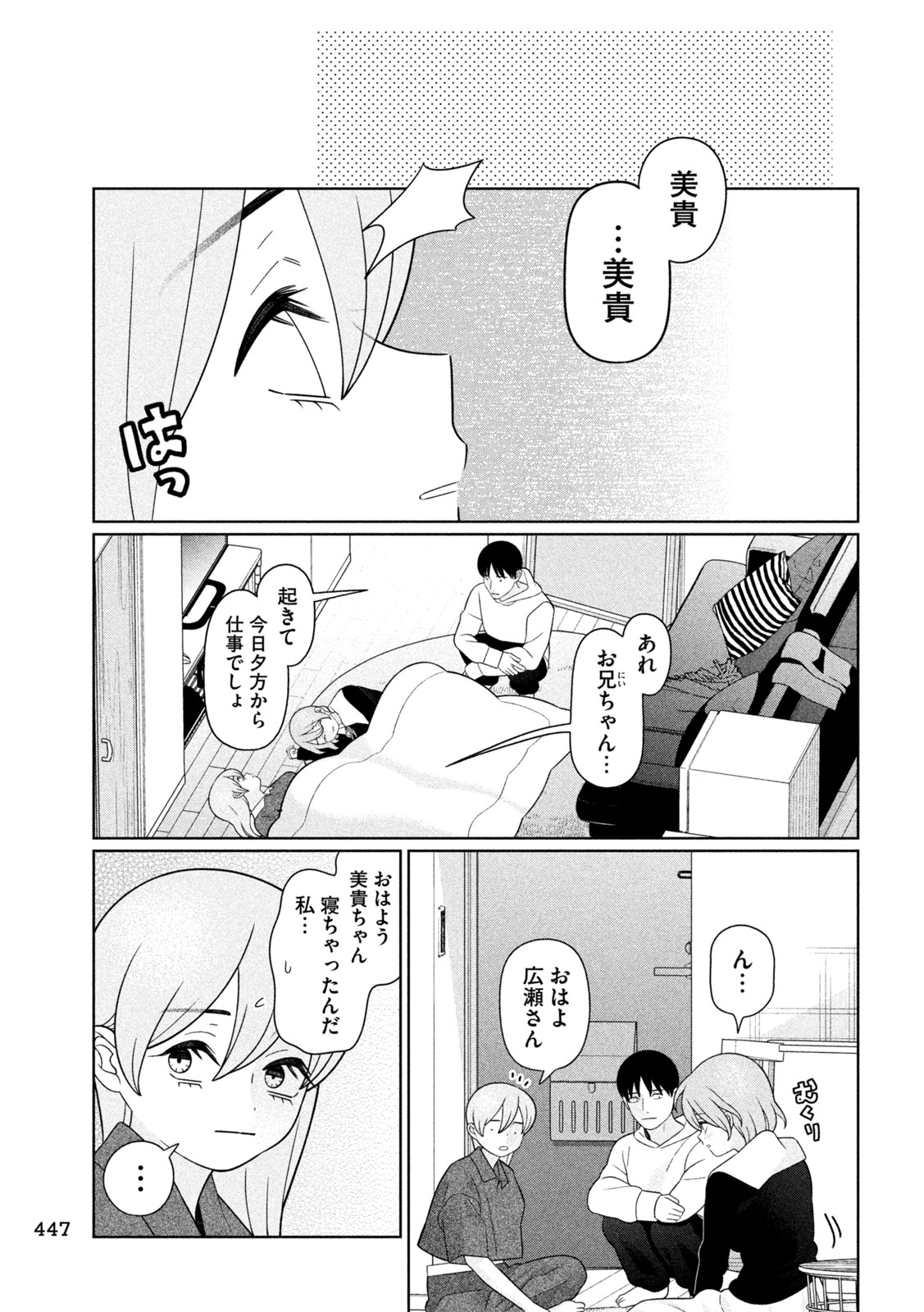 Imoto Wa Shitteiru Chapter 90 17ページ
