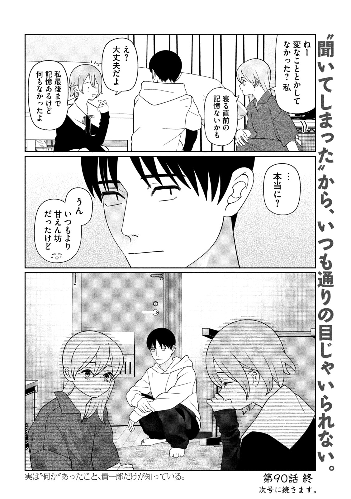Imoto Wa Shitteiru Chapter 90 18ページ