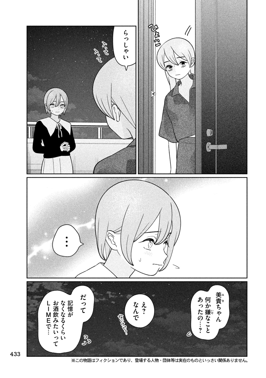Imoto Wa Shitteiru Chapter 90 3ページ