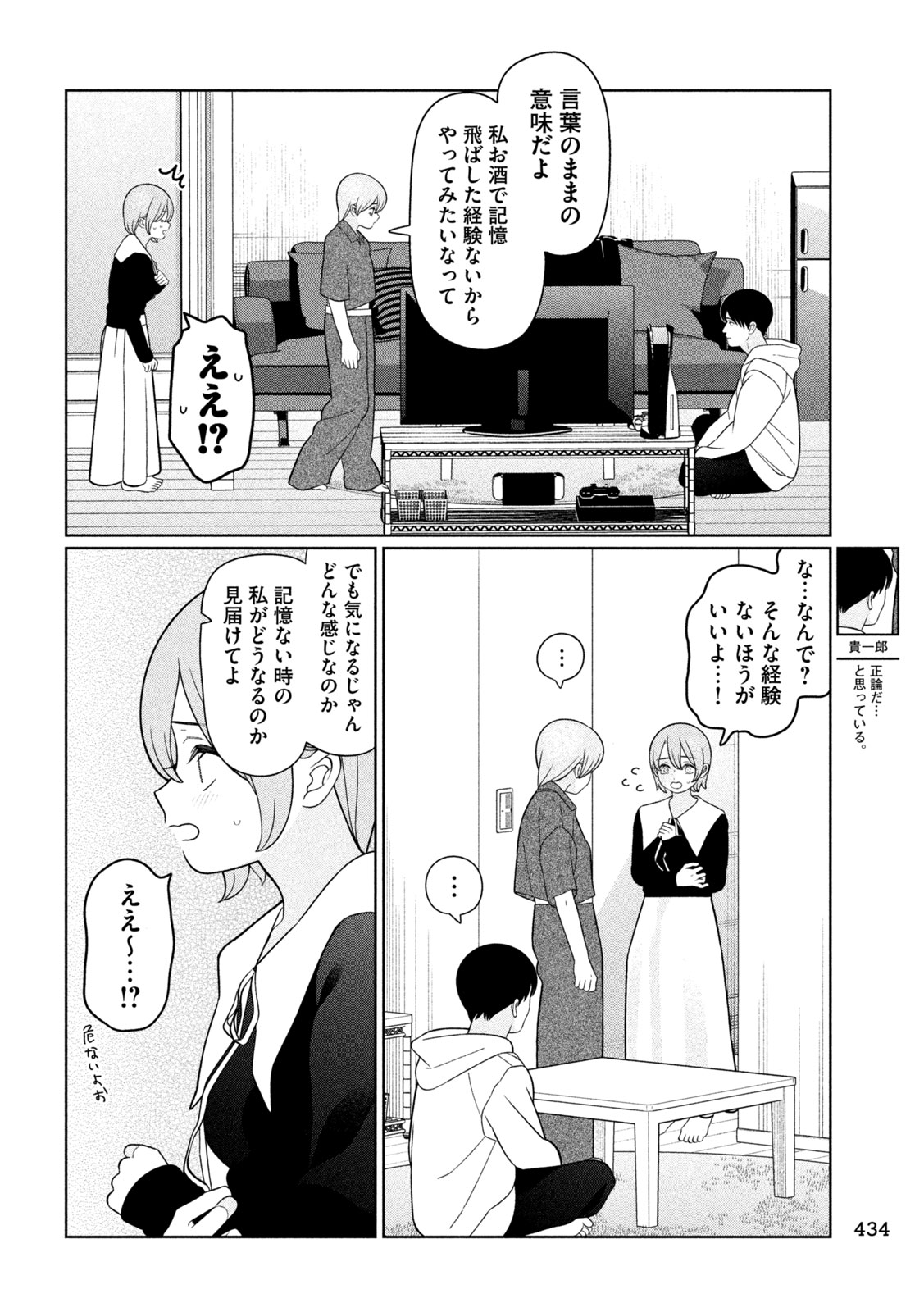 Imoto Wa Shitteiru Chapter 90 4ページ